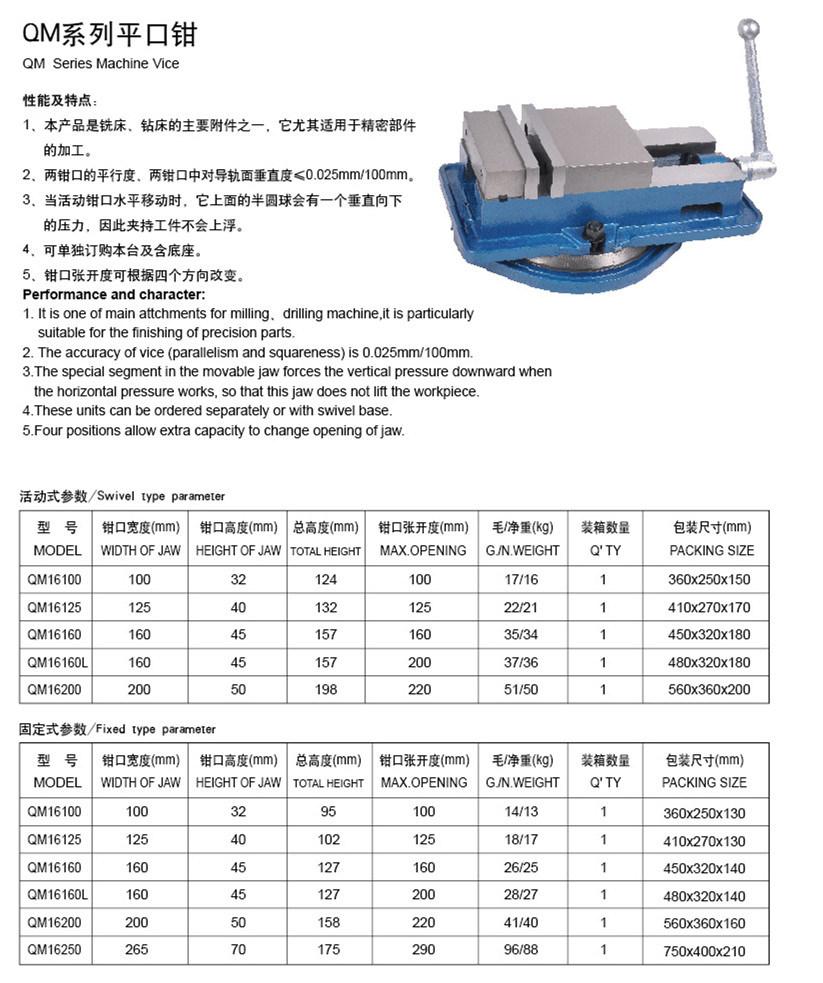 High Precision Machine Vice Qm 100/125/160/200 mm